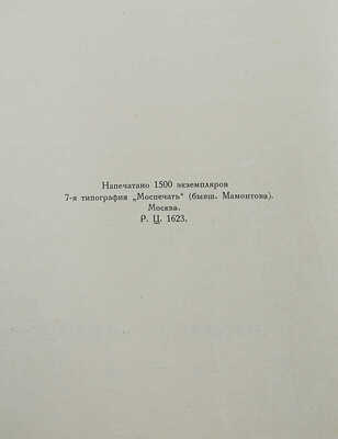 Восемь выпусков журнала «Среди коллекционеров»: